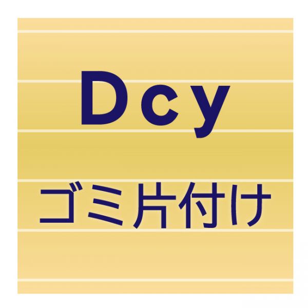 ゴミ片付けサイト